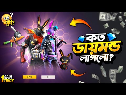 Bunny Ring Event Free Fire | Mastermind Bunny Ring Event Unlock | Free Fire New Event | FF New Event