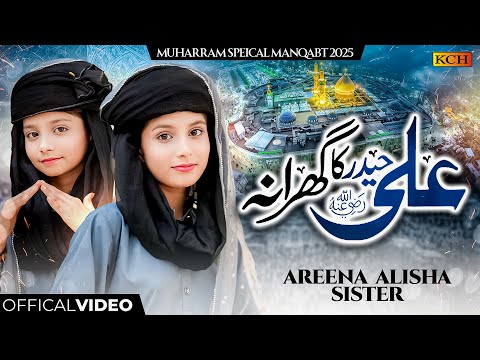 MUHARRAM SPECIAL MANQABAT - ALI HAIDER KA GHARANA - AREENA ALISHA SISTER