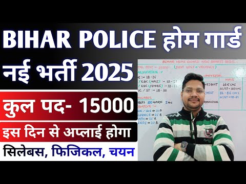 Bihar Police Home Guard New Bharti Apply Date 2025 | Bihar Home Guard Syllabus Physical