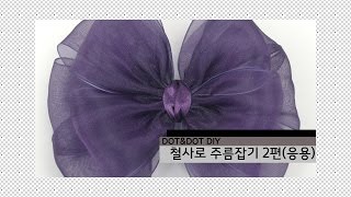 Download 기본 리본 만들기