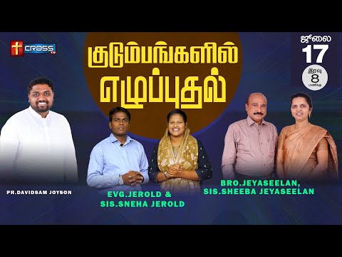 🔴FAMILY REVIVAL|Ps.Davidsam Joyson||Bro.S.R.Jeyaseelan|Sis.Sheeba Jeyaseelan|Evg.Jerold|Promo