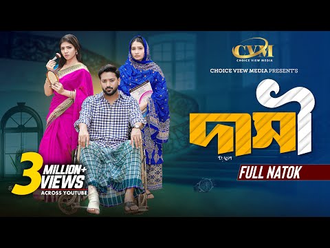 দাসী | Dashi | Tuhin Chowdhury | Jouty Islam | Mohin Khan | Bangla New Natok 2025