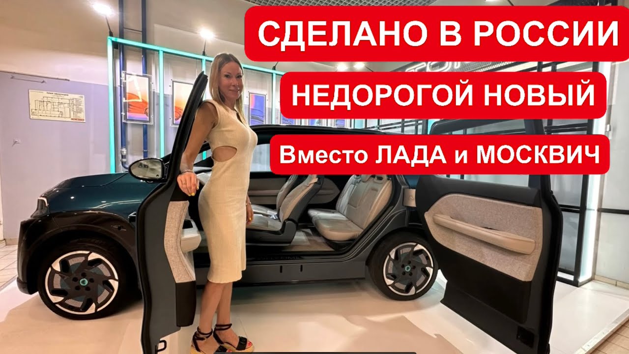 Сделано в россии. Не китаец! Недорогой новый кроссовер вместо ЛАДА И МОСКВИЧ