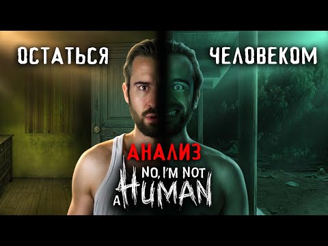 Гость внутри тебя | No, I'm Not a Human — анализ персонажей