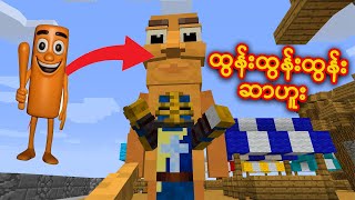 Italian Brainrot အကောင်တွေ Minecraft ထဲမှာ! | Modded Minecraft #9