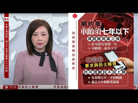 有線新聞 430 新聞報道｜網約車規管方案｜司機牌不設上限有效期5年、不得轉讓　車齡不得超過7年｜俄烏戰爭｜特朗普威脅向購買俄國石油國家加徵100％關稅｜HOY TV NEWS｜20250715