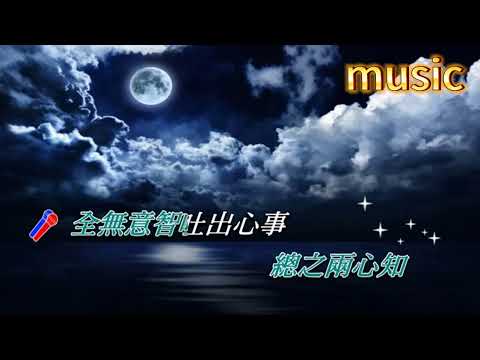 夜半輕私語 張學友 ‧ 陳慧嫻KTV 伴奏 no vocal 無人聲 music 純音樂 karaoke 卡拉OK 伴唱夜半輕私語 張學友 ‧ 陳慧嫻