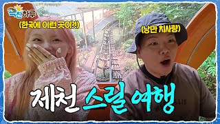 [곽찬하루] #제천편 | 이것이 바로 '꽉 찬 힐링'입니다 #곽튜브 | EP.01