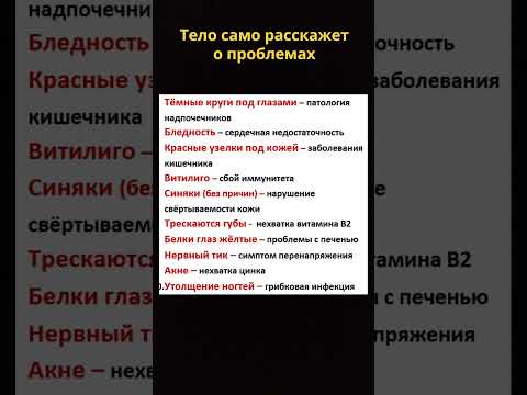 Тело само скажет о проблемах
