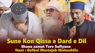 Sune Kon Qissa e Dard e Dil || Shano azmat Tere Sufiyana DadaBapu || Bulbul Mustajab Moinuddin