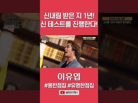 찐 신내림 테스트! #이유엽 #shorts