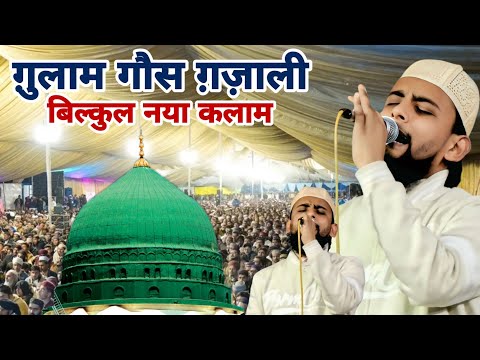 ग़ुलाम गौस ग़ज़ाली बिल्कुल नया कलाम | Gulam Gaus Gazali | Gulam Ghous Ghazali