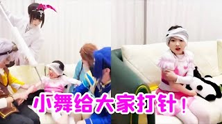 小舞给大家打针！大家跑不赢，竟然抓着唐老六打针！【唐舞桐与唐老六】#funny #comedy