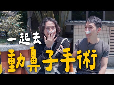 偷偷跑去做鼻子手術，結果後悔了