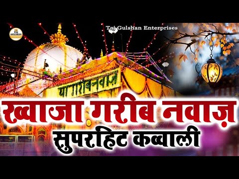 Khwaja Ji Kavvali 2025 ❤️ Khwaja Garib Nawaz Qawwali 👑 Kavvali Ajmer Sharif ❤️ New Kavvvali 2025