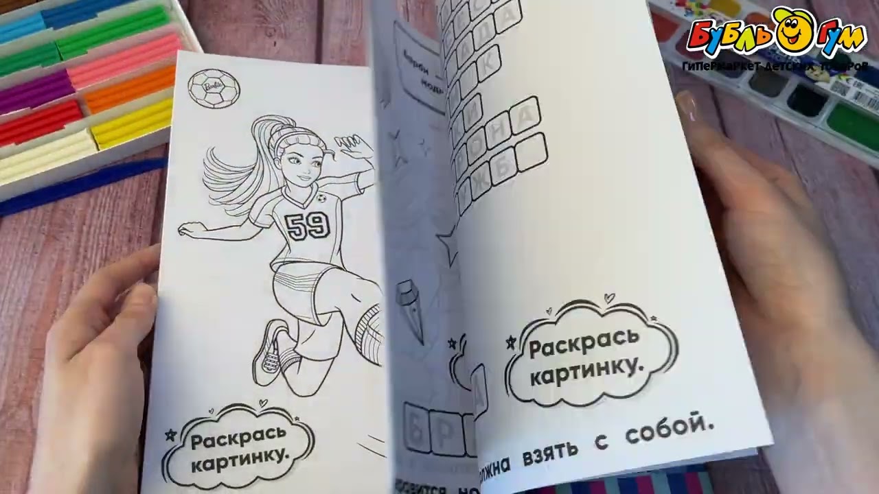 Раскраска УМка Яркая мода Барби разгадай и раскрась 50заданий - видео Раскраска УМка Яркая мода Барби разгадай и раскрась 50заданий - видео