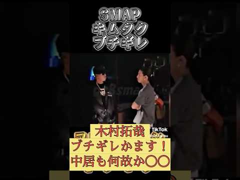 木村拓哉中居正広香取慎吾稲垣吾郎草彅剛SMAPドッキリ