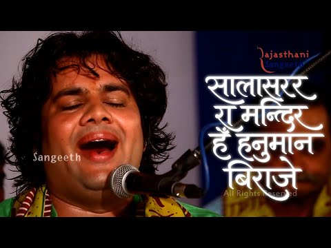 Salasar Ra Mandir Ma Hanuman Biraje Re 🙏 | Gajendra Rao Live | Hanuman Bhajan Bhakti Ke Geet