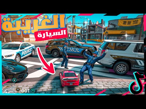 جربعة شرطة بسياره الريموت ترند التيك توك 😱🔥 (  مليون مشاهده 🤑💵 )