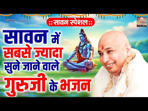 सावन में सबसे ज्यादा सुने जाने वाले गुरुजी भजन | Sawan Special Guruji Bhajan | Guru Ji Bhajan 2025