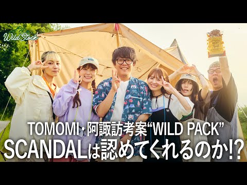 SCANDAL tasted the food! WILD PACK to be launched at the music festival "TOKYO ISLAND", where you can also camp!