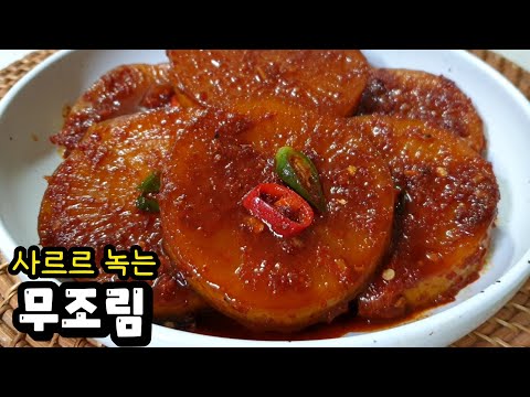 무조림 이렇게 조리면 맛이 쏙쏙 배여 사르르 녹는 🍚밥도둑이 탄생합니다!