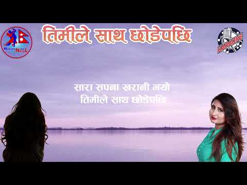 timile satha xode paxi, music track, karaoke, anju panta