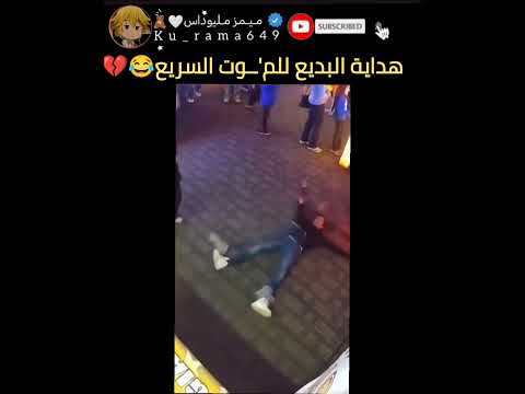 😂😂 #نطالب_بطرد_الاوتاكو_لليابان #اوتاكو_للابد