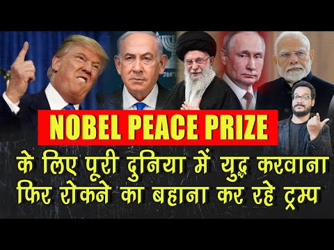Nobel Prize Bollywood के Filmfair Award जैसा है FAKE हैं ? Donald Trump नहीं Donald Duck