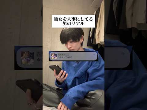 彼女を大事にしてる男のリアル
