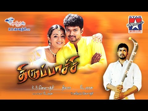 Kattu Kattu Song - Thirupaachi Tamil Movie | Vijay | Trisha | DSP