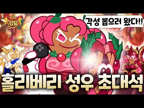 홀리베리 성우의 각성 홀리베리&스킨뽑기!!!