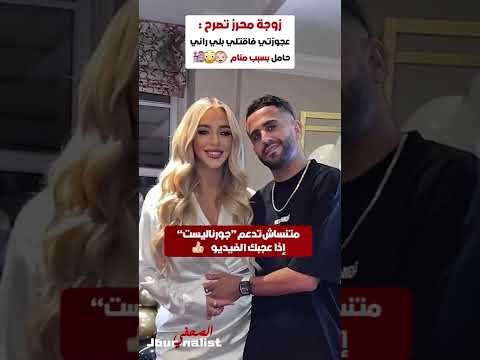 تايلور وارد تكشف تفاصيل حملها من رياض محرز