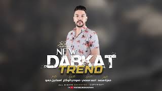 يلي حبيتك بالشهر الماضي عن حبي وحبك ماحدا راضي ~ القيصر حمزة محمد || 2025