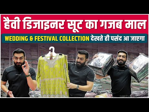 हैवी डिजाइनर लेडीज सूट का स्पेशल कलेक्शन💥देखते ही पसंद आ जाएगा || Best Ladies Suit Wholesale Market