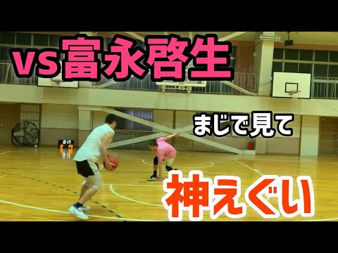 【神神回】富永啓生にガチで1on1してもらったらまじでヤバすぎた。。