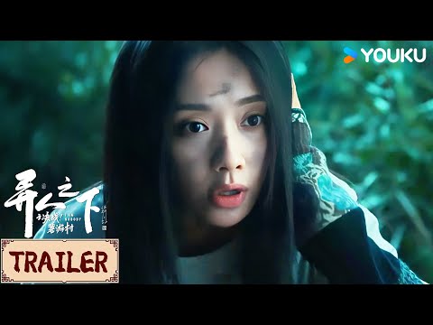 ENGSUB❤️Trailer | EP09 临时工全力迎战，张楚岚潜入砖窑 | 异人之下之决战！碧游村 I Am Nobody | YOUKU COSTUME