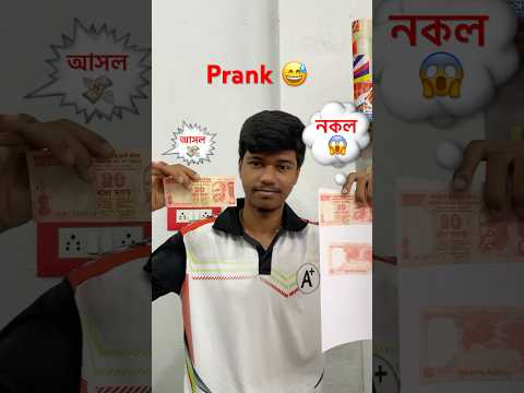 নকল টাকা বানিয়ে প্রান্ক করলাম 😅 || Bengali mini vlog #minisovlog #minisvlog #vlog #minivlog