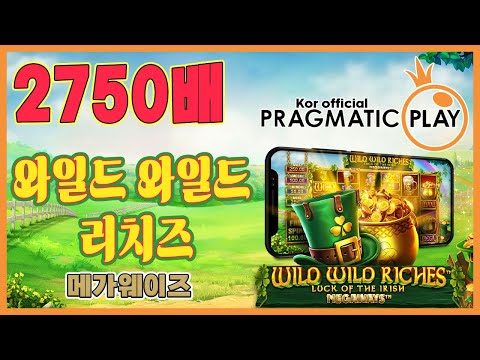 [프라그마틱 슬롯] 와일드 와일드 리치즈 메가웨이즈 | 정품 슬롯 리플레이 + 고배당 하이라이트 🎰