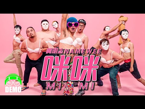 童顏巨乳工作人員彩排版．黃明志 *DEMO*【咪咪】- 何戀慈