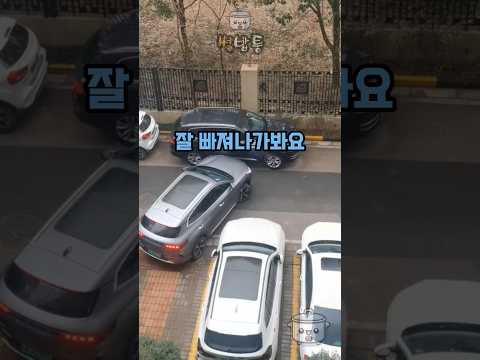 장모님 주차문제 해결한 사위
