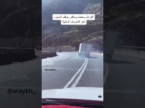 الفرامل تعطبت وراعي السيارة قفز ما قدر يوقف السيارة #السعوديه #اكسبلور