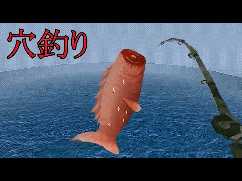 巨大な穴に溜まった水で釣れる魚が怖すぎるホラーゲーム