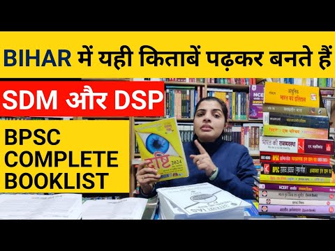 BPSC के लिए सबसे सर्वश्रेष्ठ books | 70th bpsc books | Bihar pcs best books /bpsc best book list