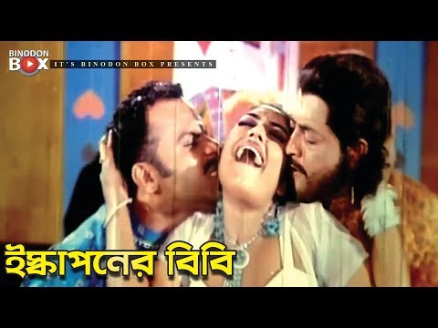 Iskaponer Bibi | Misha Sawdagor | Omor Sani | Shopna | Bachao Desh | Bangla Movie Song