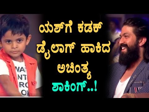 Drama juniors Achinthya powerful dialogue to Yash | Rocking Star Yash | Top Kannada TV