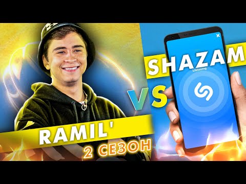 RAMIL' против SHAZAM | Шоу ПОШАЗАМИМ