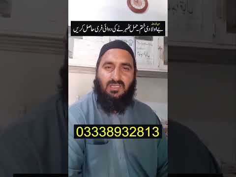 فری  دواٸی ۔ بے  اولادی  کا نسخہ #airwayhealth #sorethroatrelief #alternativemedicine #bacterialinf