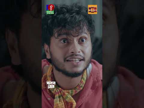 মনের মানুষকে পেতে যে যোগ্যতা লাগে #bvshorts