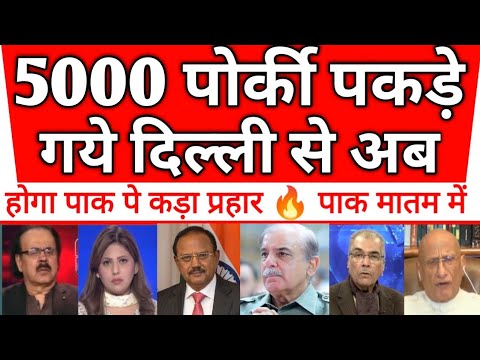5000 Pakistani pakade gye Delhi meh ab hoga bada phrahar